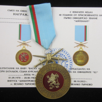 Офицерски медал-ВНВУ Васил Левски-Съюз на офицерите, снимка 10 - Колекции - 44761276