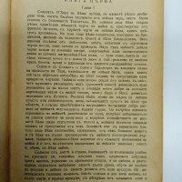 Маргарита Мичел - Отнесени от вихъра том 1 , снимка 10 - Художествена литература - 42823345