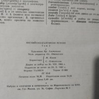 Английско Български речник, снимка 6 - Чуждоезиково обучение, речници - 38851435