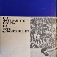 По футболните полета на 5-те континента. Иван Куртев 1971 г., снимка 4 - Други - 35419534