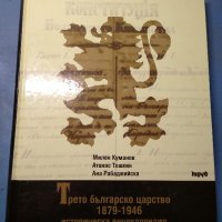 Трето българско царство, снимка 1 - Художествена литература - 31644160