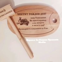 Подаръчен комплект лазерно гравирани кухненска дъска и чук с текст по поръчка подарък за рожден ден , снимка 3 - Подаръци за рожден ден - 35052053