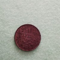 Монета от 1 лев 1941, снимка 11 - Антикварни и старинни предмети - 29459727