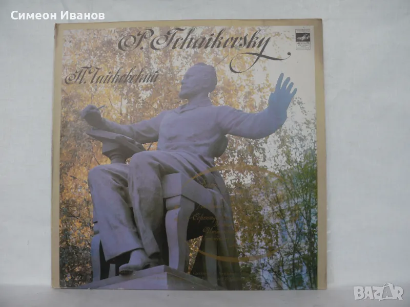 П. ЧАЙКОВСКИ СЕРЕНАДА ЗА СТРУНЕН ОРКЕС 02017-18 #1754, снимка 1