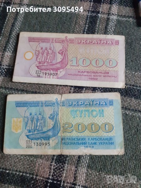 1000 и 2000 КАРБОНАВЦИ 1992г. Украйна., снимка 1
