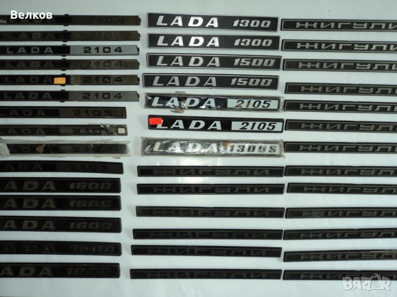 Задни емблеми за ВАЗ, Лада, снимка 1