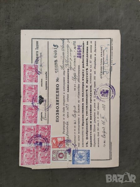 Продавам Позволително 1943 Работилница за крем за лице, снимка 1