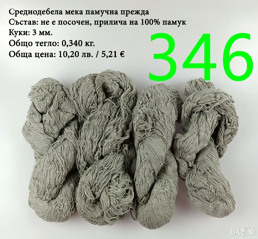 Евтини прежди в малки количества - нови и остатъци , снимка 1