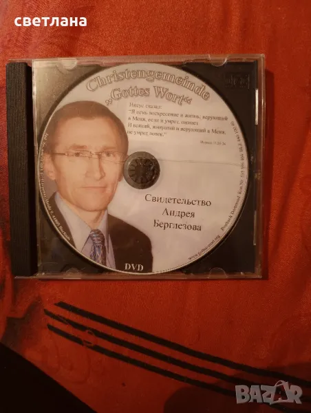 свидетелство - християнски, снимка 1