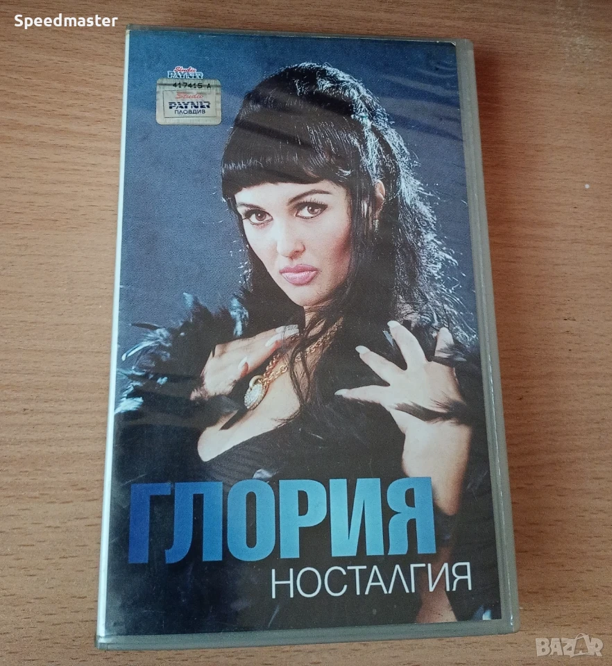 Видеокасета Глория - Носталгия, снимка 1