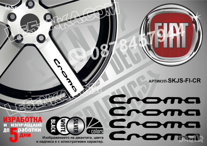 Fiat Chroma надписи за спици, снимка 1