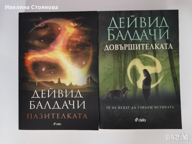 Довършителката, снимка 1