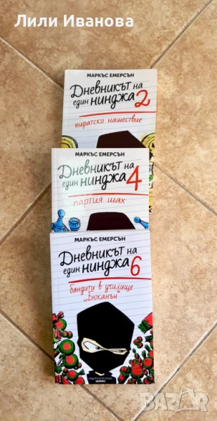 Дневникът на един нинджа - книга 2,4 и 6, снимка 1