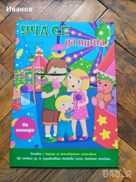 Подготовка за училище –  образователни книжки по всички  направления, снимка 1