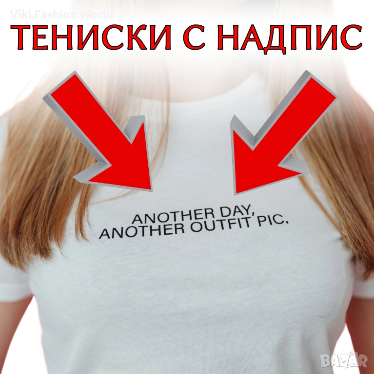 Тениски с Надпис , Щампи на Тениски , Печат на Тениски , снимка 1