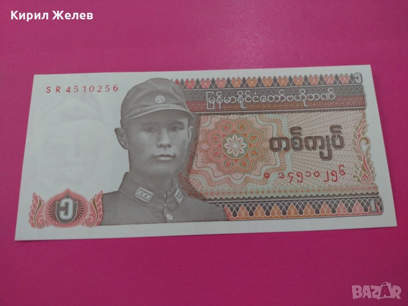 Банкнота Мианмар-16064, снимка 1