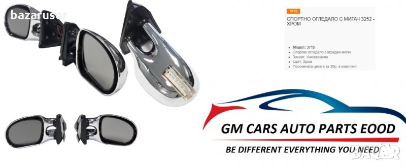 Спортно Огледало к-т 2(два)броя с Мигач 3252 Хром 3715 , снимка 1