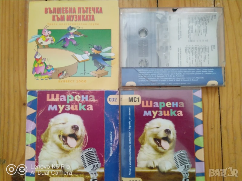 Музика за подготвителна група , снимка 1