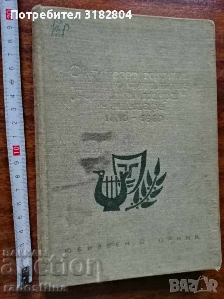 Осемдесет години народно читалище Чепеларе Родопска искра, снимка 1