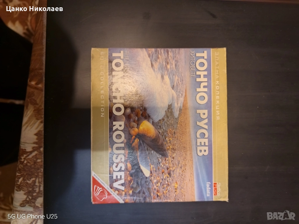 Продавам СД диск на Тончо Русев , снимка 1