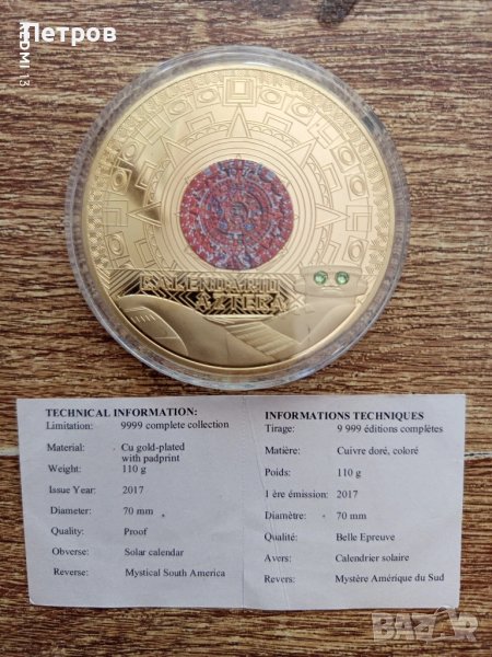 Лунен календар на маите, снимка 1