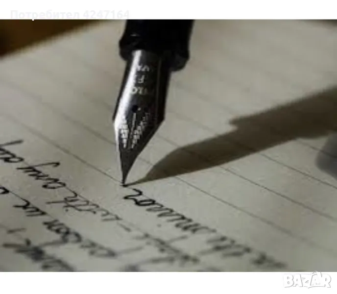 Писане на есета, съчинения, доклади, реферати, презентации, курсори работи, снимка 1