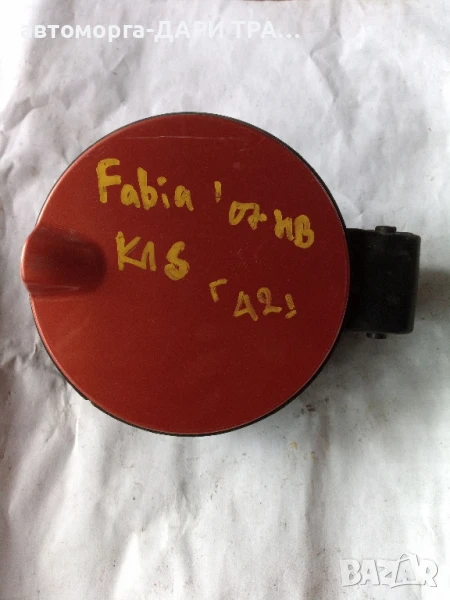 Капачка резервоар за Шкода Фабия 2007г. хечбек , снимка 1