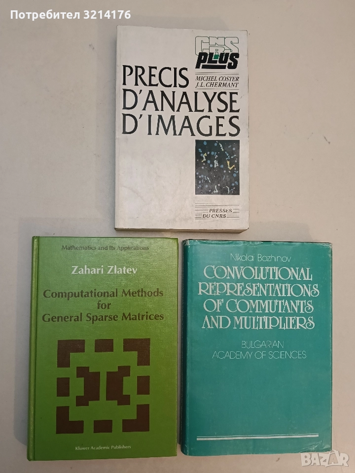 Mechanics of Nanomaterials and Nanotechnology. Vol. 3. Thematic collection – ed. L. Paraskevova , снимка 1