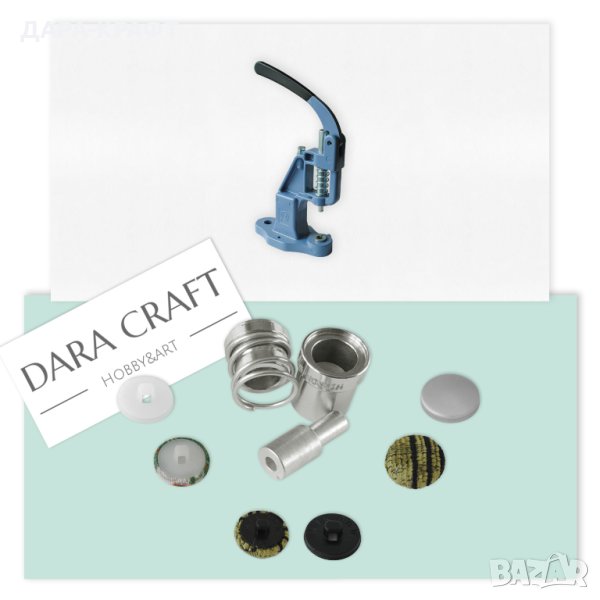 Сет заготовки за обличане - Преса + Матрица + 50бр копчета за обличане, снимка 1