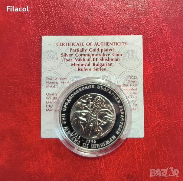 10 лева 2023 година Цар Михаил Шишман, снимка 1