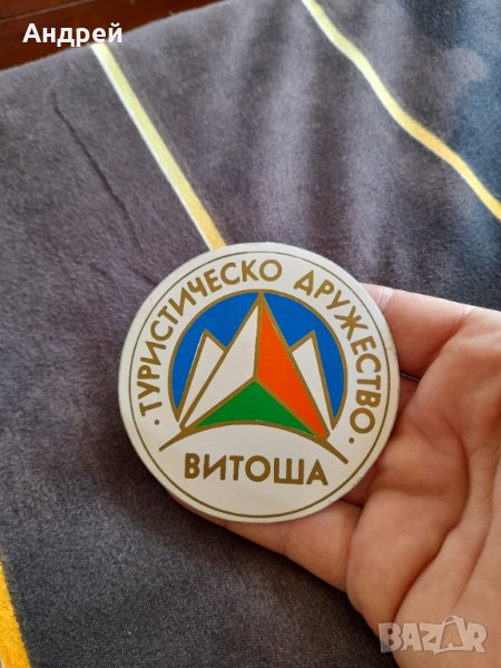 Стар стикер,лепенка Туристическо Дружество Витоша, снимка 1