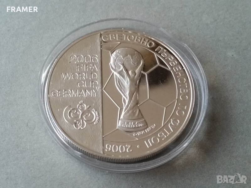 5 лева 2003 година Световно първенство футбол Германия 2006, снимка 1