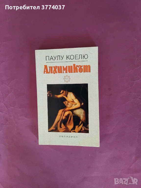 4 книги на Паулу Коелю , снимка 1