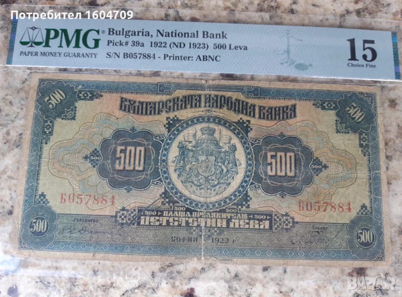 500 лв 1922 г Стара банкнота Нумизматика Бонистика, снимка 1