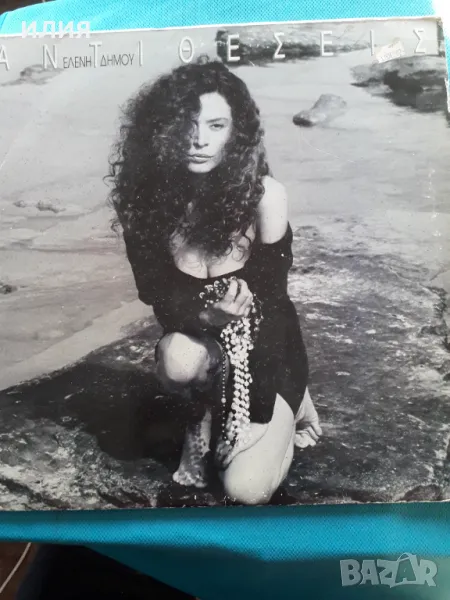Ελένη Δήμου – 1989 - Αντιθέσεις(2LP)(CBS – CBS 465439 1)(Ballad,Folk,Ethno-pop), снимка 1