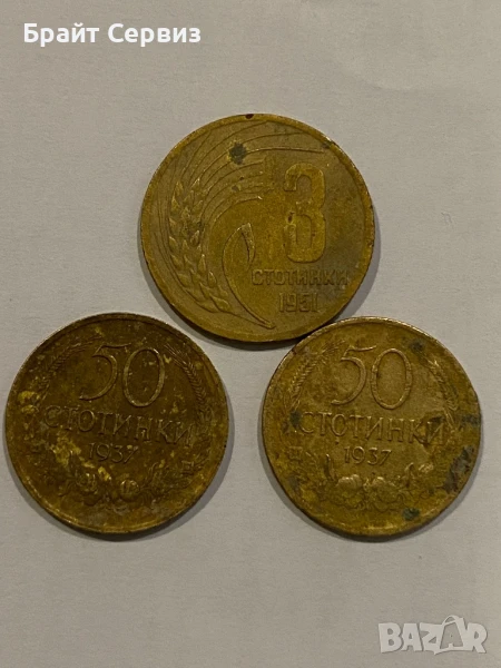 50ст 1937 и 3ст 1951, снимка 1