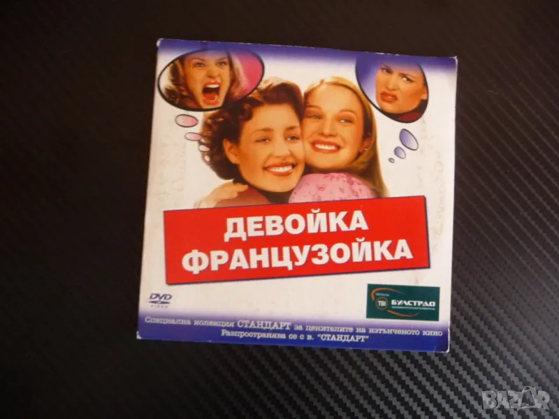 Девойка французойка DVD филм комедия мажоретки лщбов приятелки забавен, снимка 1