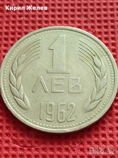 МОНЕТА 1 лев 1962г. от соца ПЕРФЕКТНА за КОЛЕКЦИОНЕРИ 39672, снимка 1