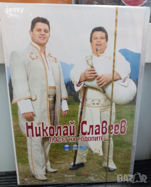 Николай Славеев - Гласът на Родопите, снимка 1