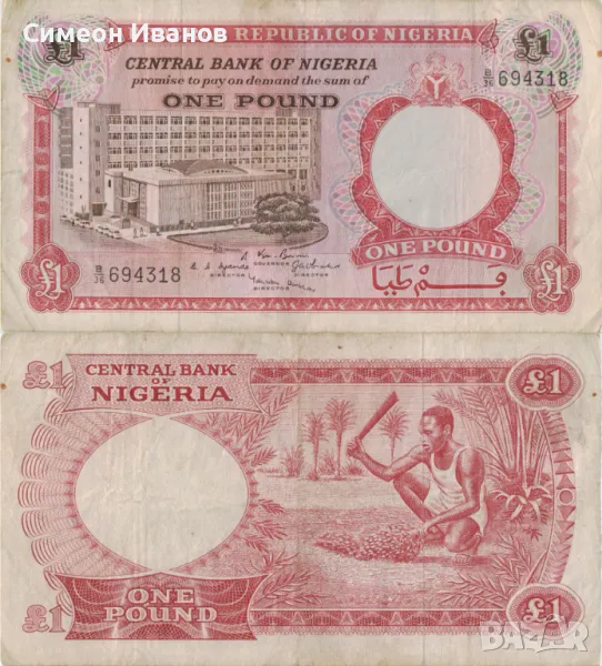 Нигерия 1 паунд 1967 година банкнота #5134, снимка 1