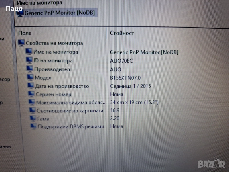B156XTN07.0, снимка 1