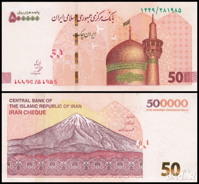 ❤️ ⭐ Иран 2018-2022 50 томана UNC нова ⭐ ❤️, снимка 1