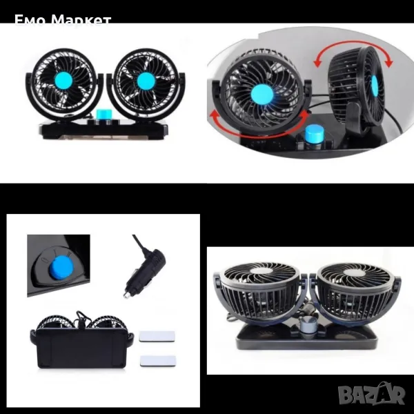 Вентилатор с двойни перки за автомобил, снимка 1