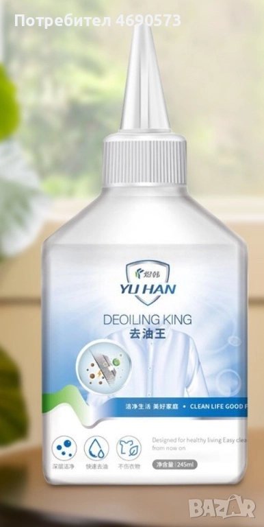 Препарат за почистване на мазни петна от дрехите, снимка 1