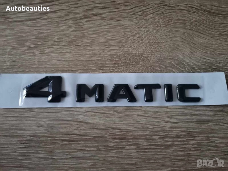 черен надпис Mercedes Benz 4matic, снимка 1