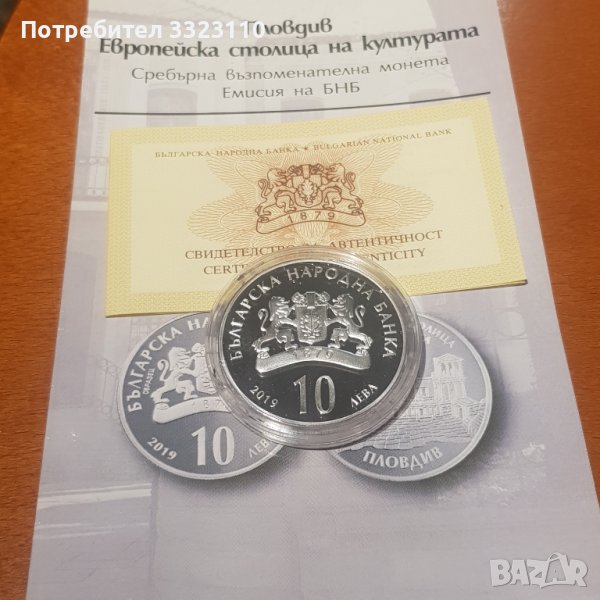 10 лв 2019 Пловдив европейска столица на културата, снимка 1