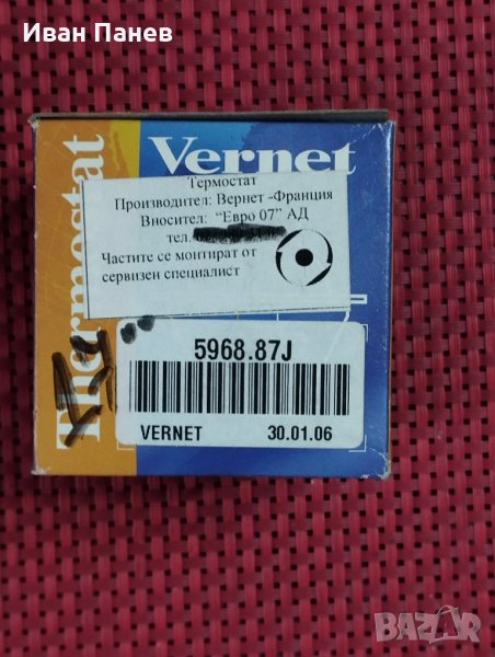 Термостат Vernet TH5968.87J за AUDI 80,90,100,200,A6,BENTLEY Mulsanne,VW Passat,Crafter,Transporter,, снимка 1