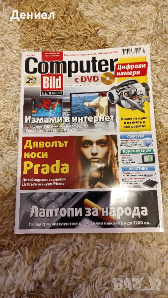Списания Computer - много запазени! , снимка 1