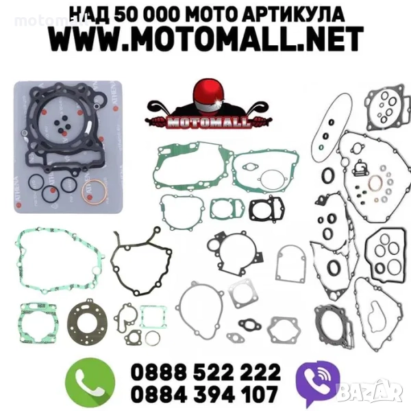 Гарнитури за мотоциклети – всякакви за всички мотори най-ниски цени, снимка 1