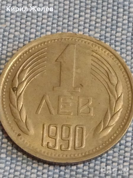 Монета 1 лев 1990г. България перфектно състояние за КОЛЕКЦИЯ ДЕКОРАЦИЯ 29277, снимка 1